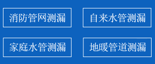 邹平暗管漏水检测