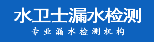 邹平暗管漏水检测